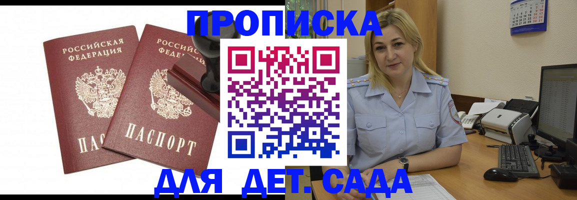 прописка штамп в Мценске