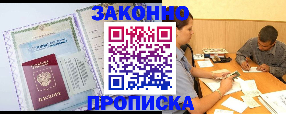 временная регистрация для школы в Мценске