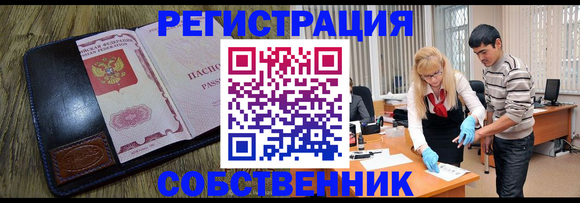 прописка законно в Мценске